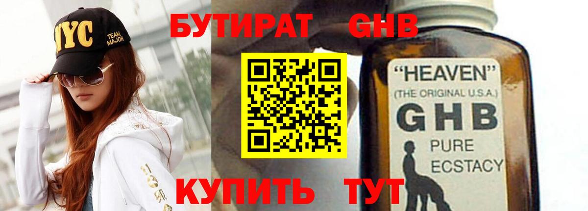 БУТИРАТ BDO 33%  Вход с VPN  Михайловка 