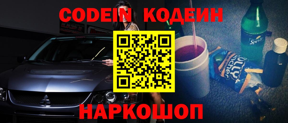 Codein напиток Lean (лин)  Вход с VPN  Михайловка  Кодеин Purple Drank 