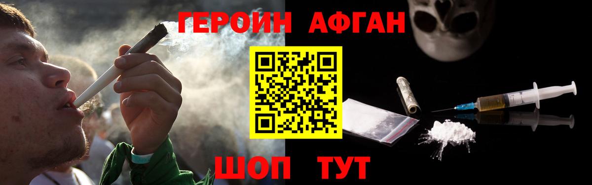 ГЕРОИН Афган Михайловка
