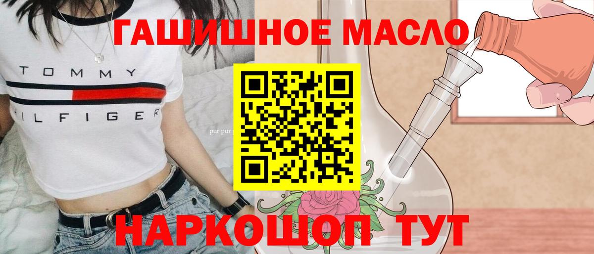 Михайловка  Дистиллят ТГК THC oil  Вход с VPN 